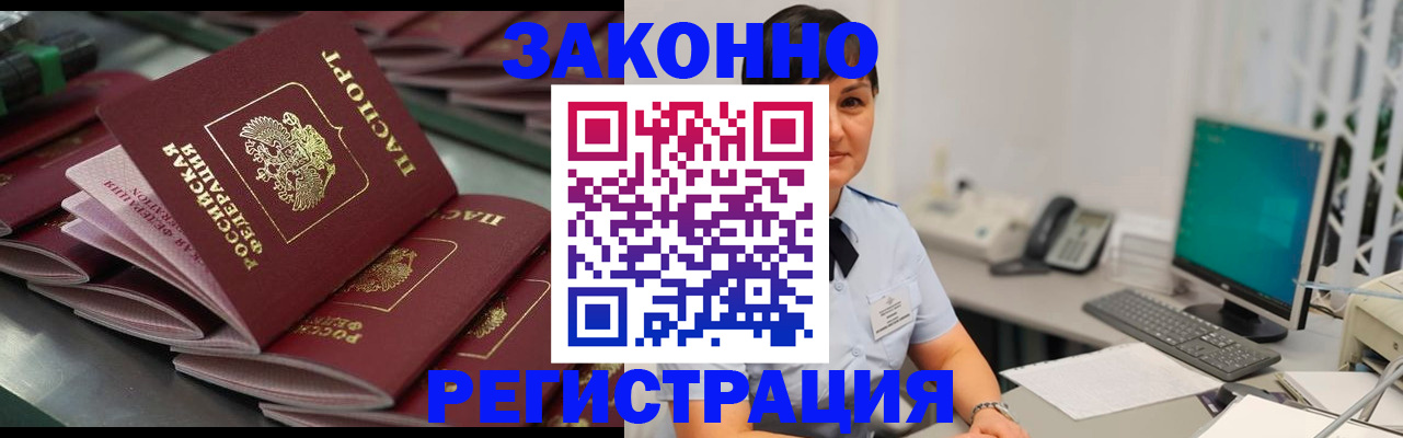 прописка для работы в Алапаевске