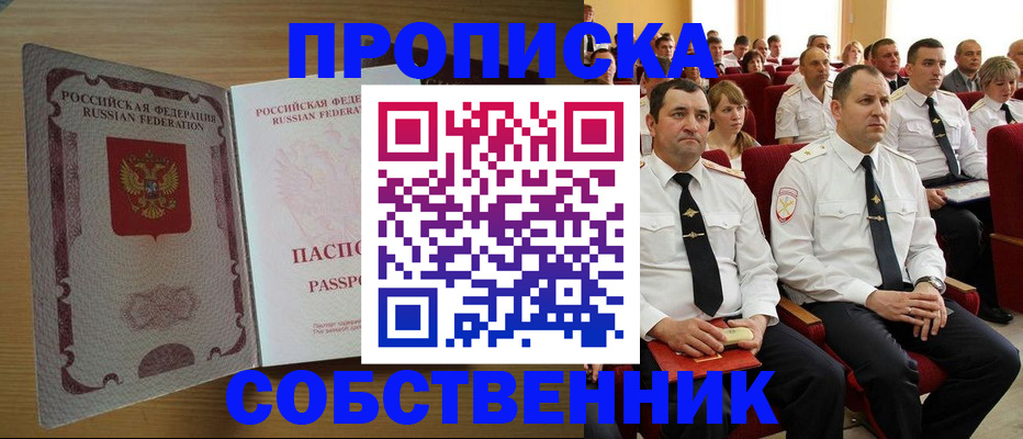 прописка паспорт в Алапаевске